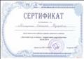 Сертификат  Детский сад - территория партнерства"
24.04.2019 год