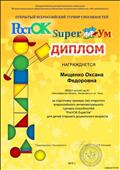 Диплом за подготовку призеров в открытом всероссийском интеллектуальном турнире способностей "Росток", 2018 год 